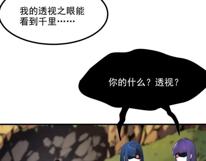 《我主宰了灵气复苏》第66话 透视眼暴露了？图48