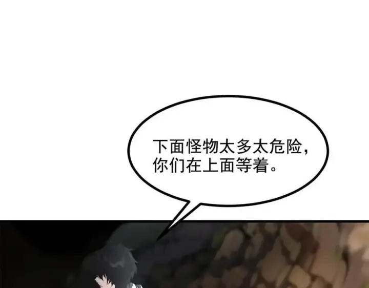 《我主宰了灵气复苏》第66话 透视眼暴露了？图53