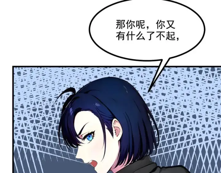 《我主宰了灵气复苏》第66话 透视眼暴露了？图56