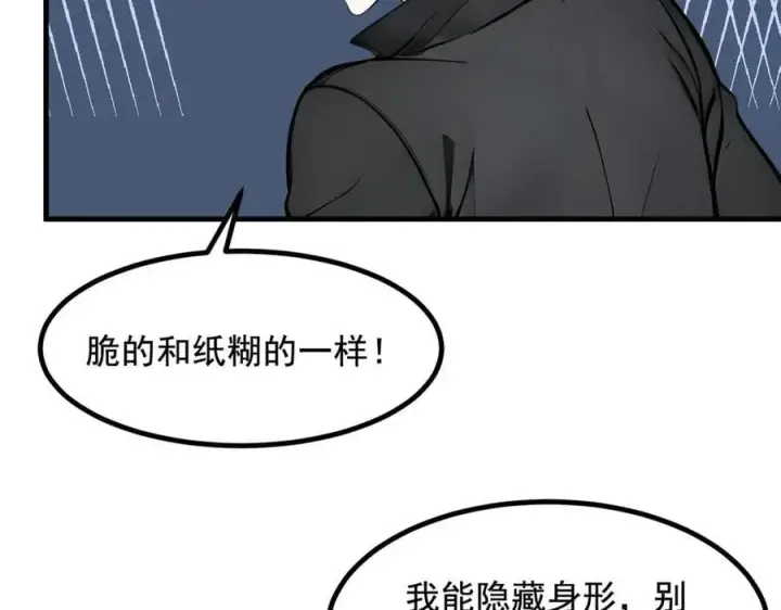 《我主宰了灵气复苏》第66话 透视眼暴露了？图57