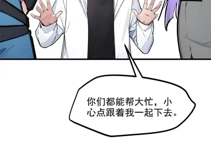 《我主宰了灵气复苏》第66话 透视眼暴露了？图62