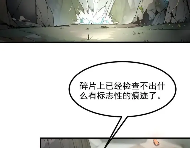 《我主宰了灵气复苏》第66话 透视眼暴露了？图71