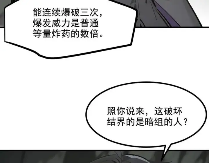 《我主宰了灵气复苏》第66话 透视眼暴露了？图75