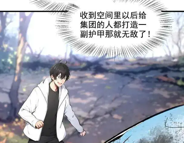 《我主宰了灵气复苏》第66话 透视眼暴露了？图8