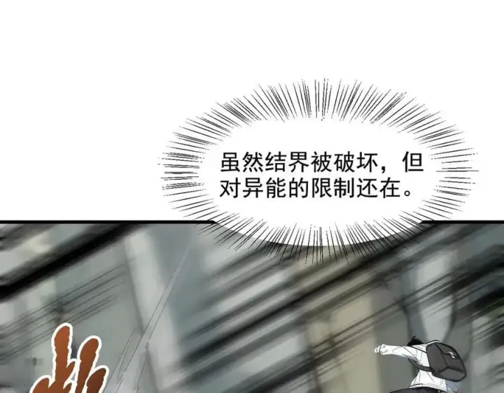 《我主宰了灵气复苏》第67话 及时救场！图23
