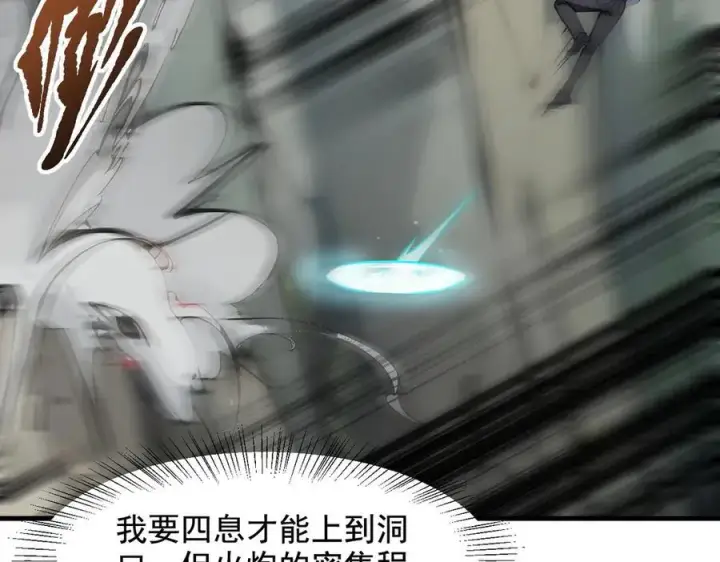 《我主宰了灵气复苏》第67话 及时救场！图24