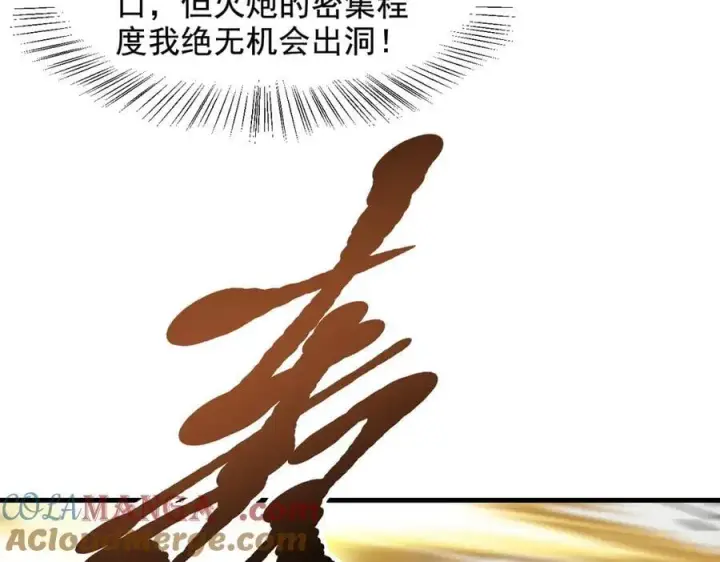 《我主宰了灵气复苏》第67话 及时救场！图25
