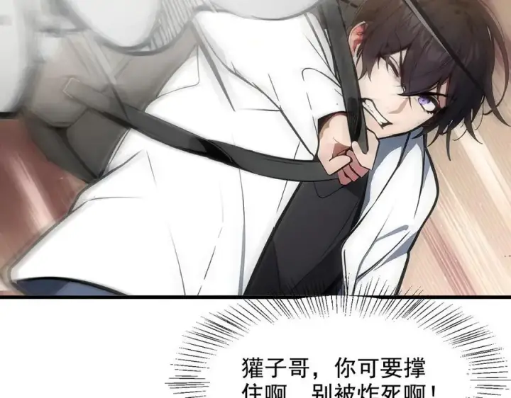 《我主宰了灵气复苏》第67话 及时救场！图27