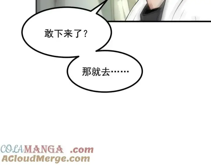 《我主宰了灵气复苏》第67话 及时救场！图37
