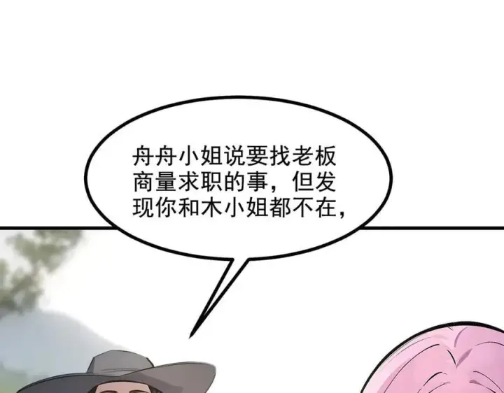 《我主宰了灵气复苏》第67话 及时救场！图66