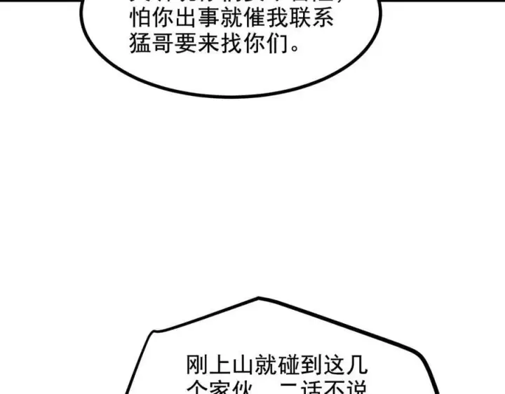 《我主宰了灵气复苏》第67话 及时救场！图68