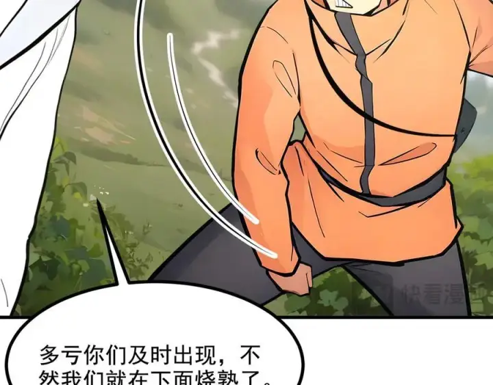 《我主宰了灵气复苏》第67话 及时救场！图70