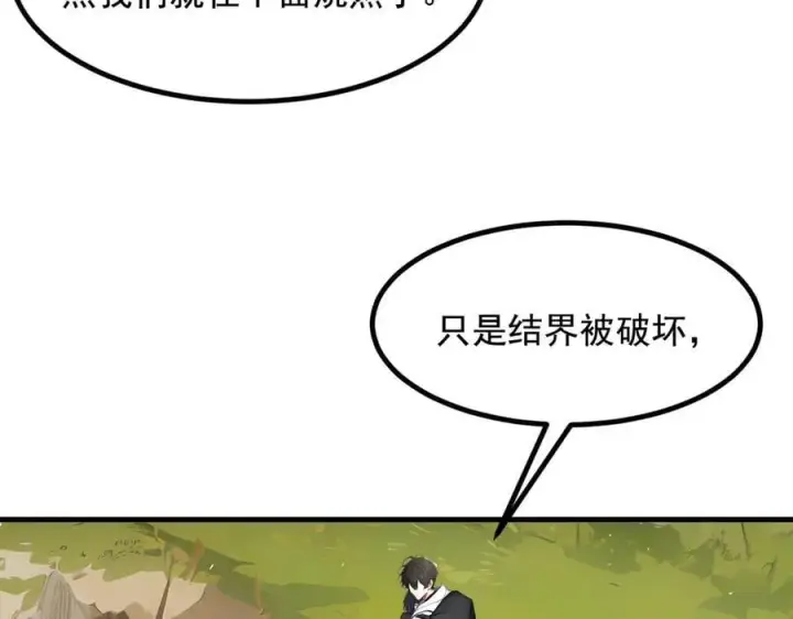 《我主宰了灵气复苏》第67话 及时救场！图71
