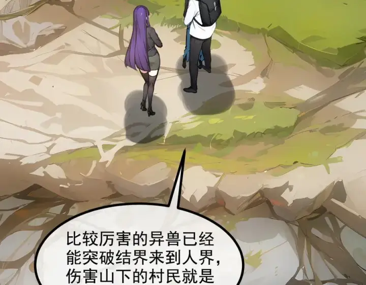 《我主宰了灵气复苏》第67话 及时救场！图72