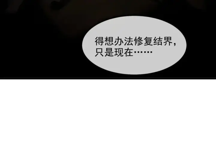 《我主宰了灵气复苏》第67话 及时救场！图74