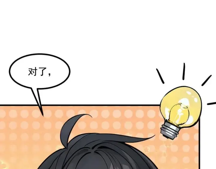 《我主宰了灵气复苏》第67话 及时救场！图75