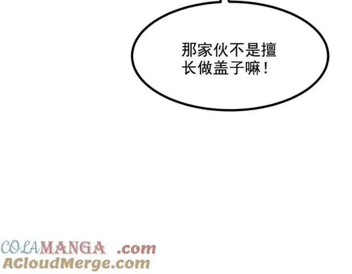 《我主宰了灵气复苏》第67话 及时救场！图77