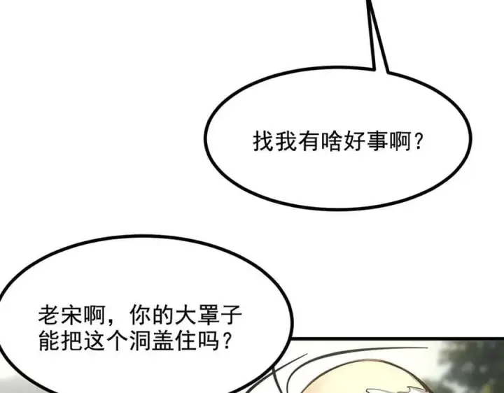 《我主宰了灵气复苏》第67话 及时救场！图82