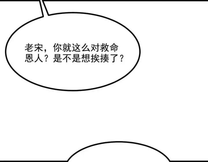 《我主宰了灵气复苏》第67话 及时救场！图87