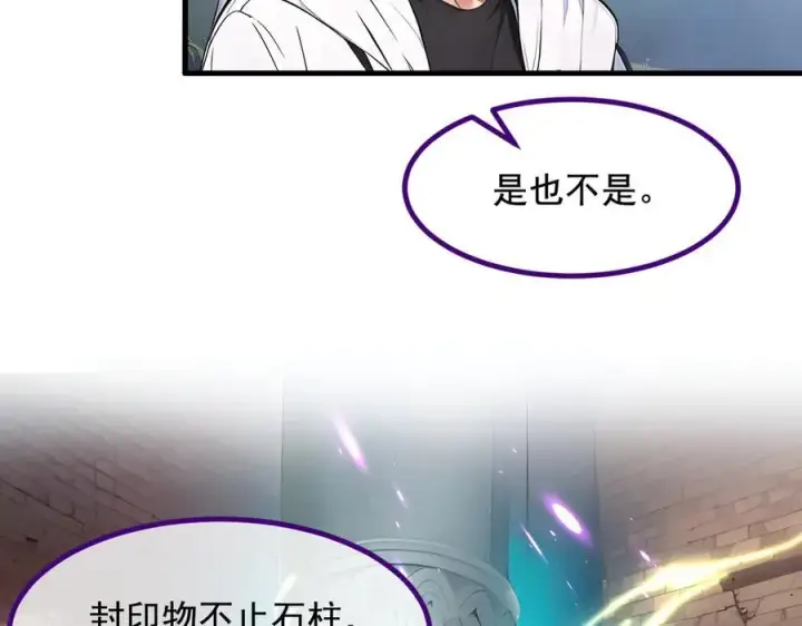 《我主宰了灵气复苏》第68话 最强远程辅助？图11