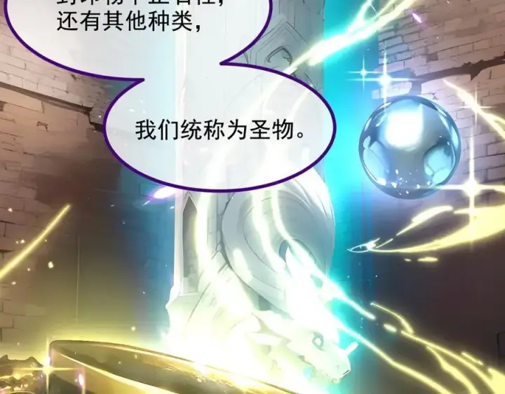 《我主宰了灵气复苏》第68话 最强远程辅助？图12
