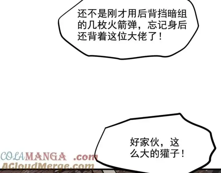 《我主宰了灵气复苏》第68话 最强远程辅助？图49