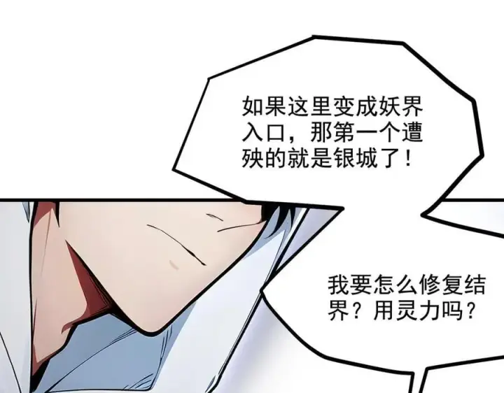 《我主宰了灵气复苏》第68话 最强远程辅助？图5