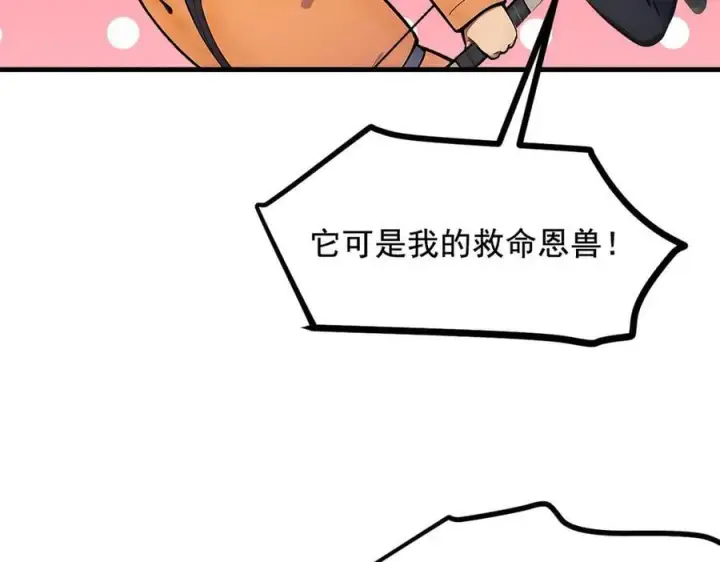 《我主宰了灵气复苏》第68话 最强远程辅助？图53