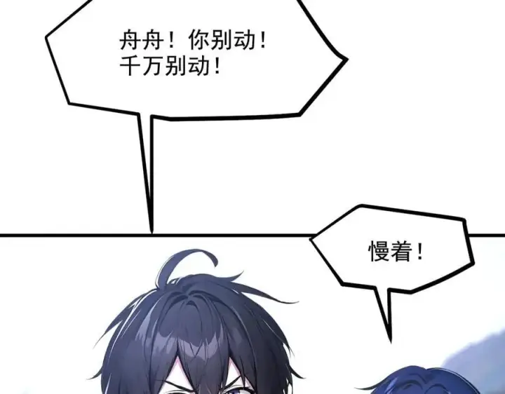 《我主宰了灵气复苏》第68话 最强远程辅助？图59