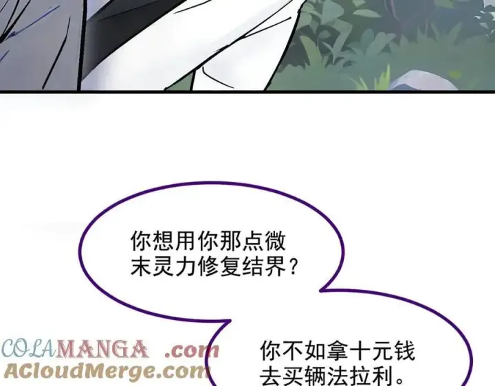 《我主宰了灵气复苏》第68话 最强远程辅助？图7
