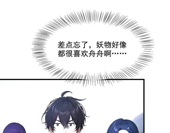 《我主宰了灵气复苏》第68话 最强远程辅助？图72