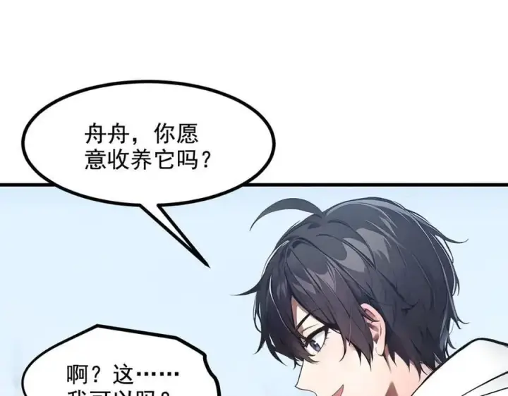 《我主宰了灵气复苏》第68话 最强远程辅助？图74