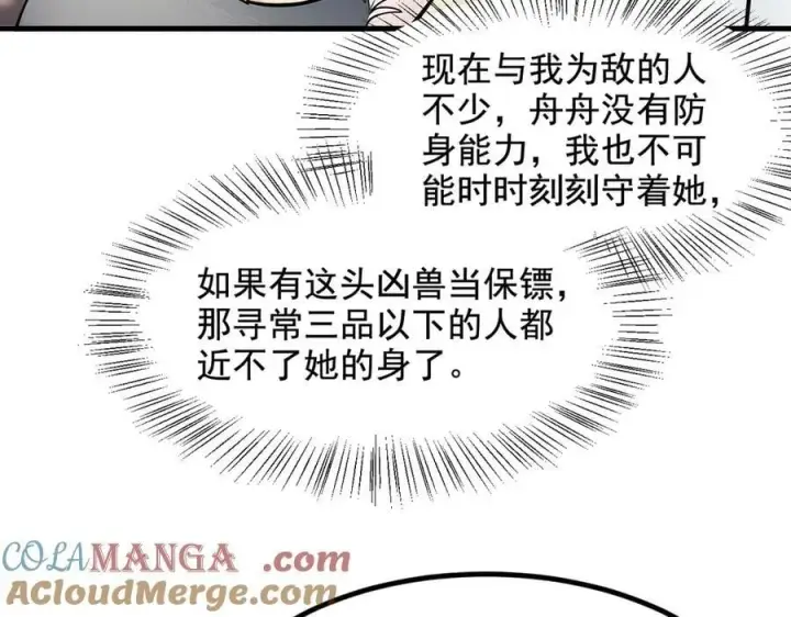 《我主宰了灵气复苏》第68话 最强远程辅助？图76