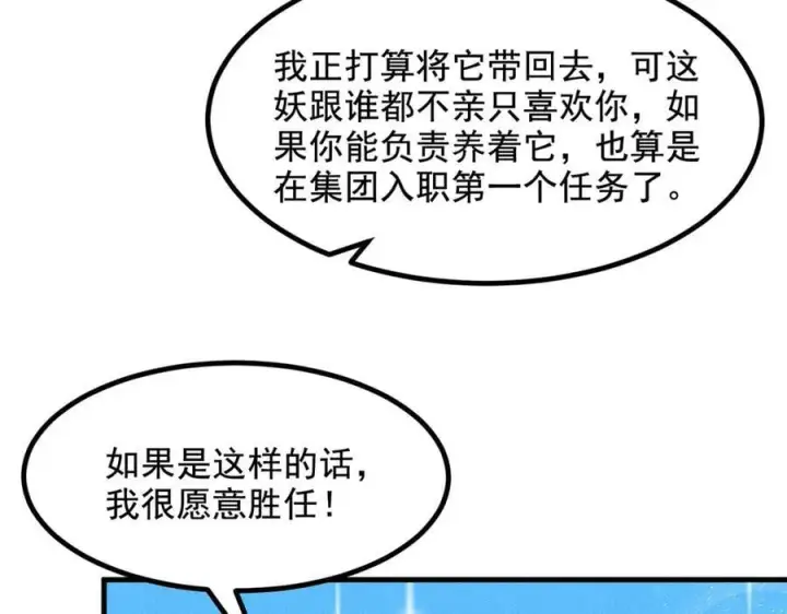 《我主宰了灵气复苏》第68话 最强远程辅助？图77
