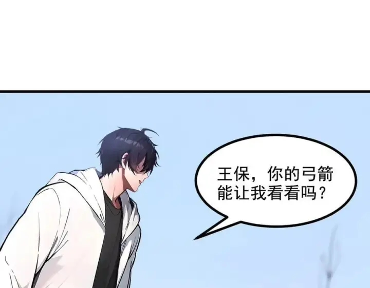 《我主宰了灵气复苏》第68话 最强远程辅助？图80