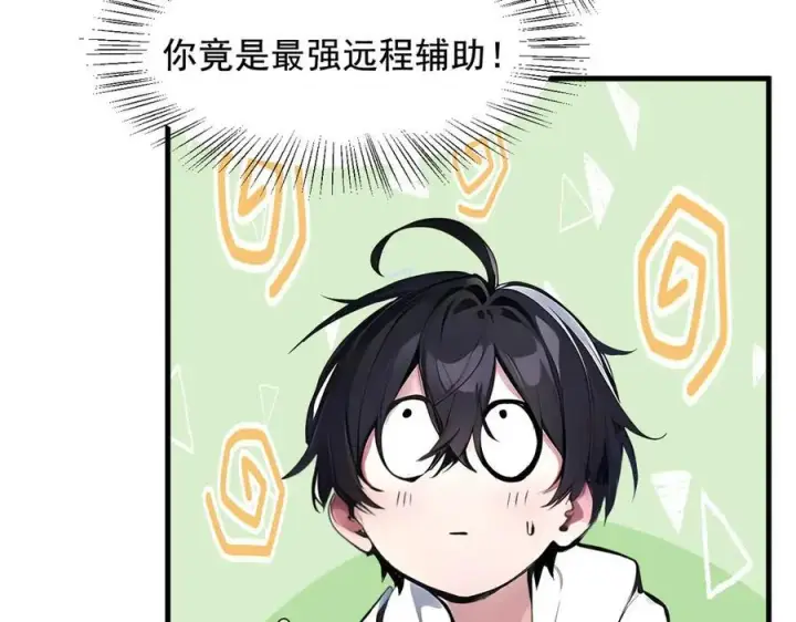 《我主宰了灵气复苏》第68话 最强远程辅助？图90