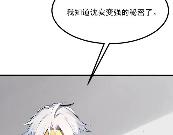 《我主宰了灵气复苏》第68话 最强远程辅助？图96