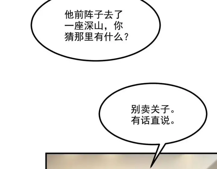 《我主宰了灵气复苏》第69话 下一站，太平洋！图10