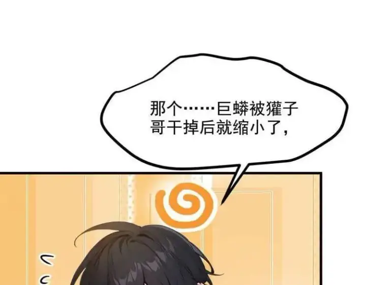 《我主宰了灵气复苏》第69话 下一站，太平洋！图100