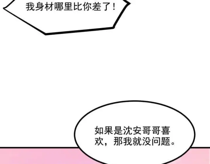 《我主宰了灵气复苏》第69话 下一站，太平洋！图104