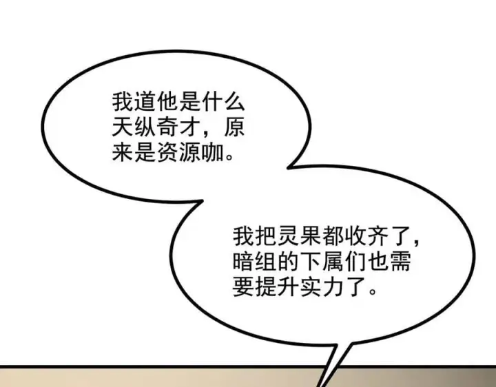 《我主宰了灵气复苏》第69话 下一站，太平洋！图15