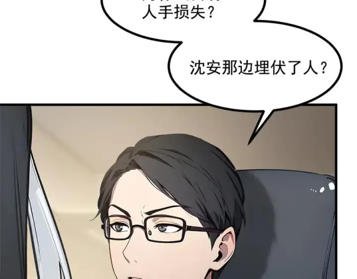 《我主宰了灵气复苏》第69话 下一站，太平洋！图18