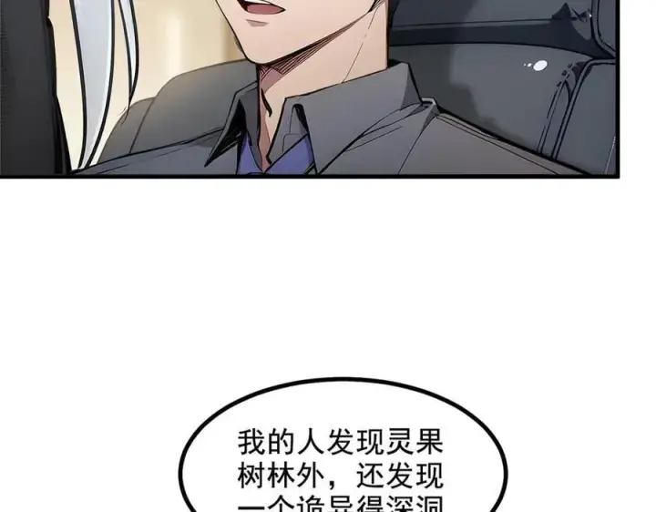 《我主宰了灵气复苏》第69话 下一站，太平洋！图19