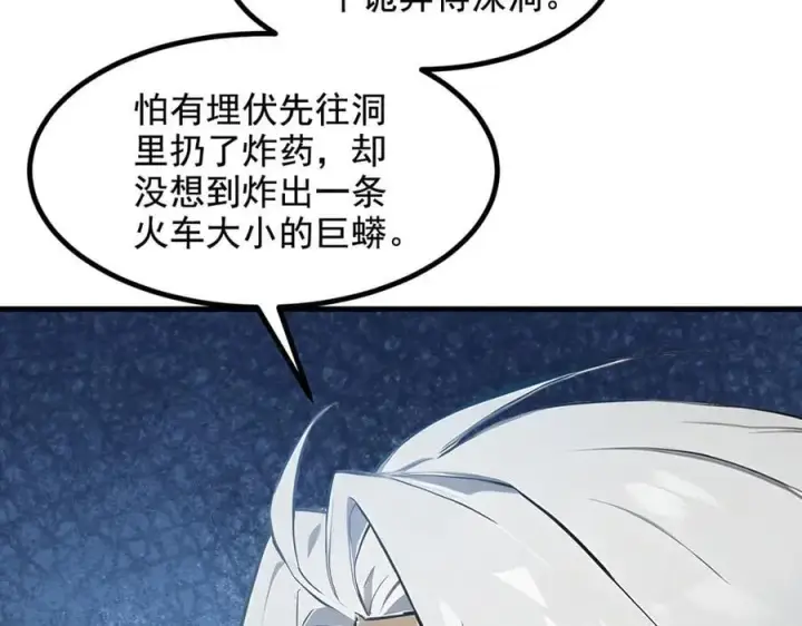 《我主宰了灵气复苏》第69话 下一站，太平洋！图20