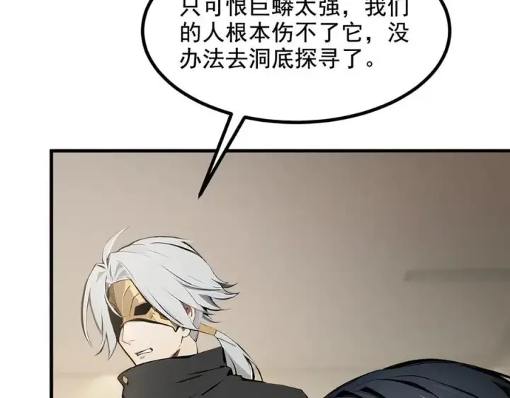 《我主宰了灵气复苏》第69话 下一站，太平洋！图23