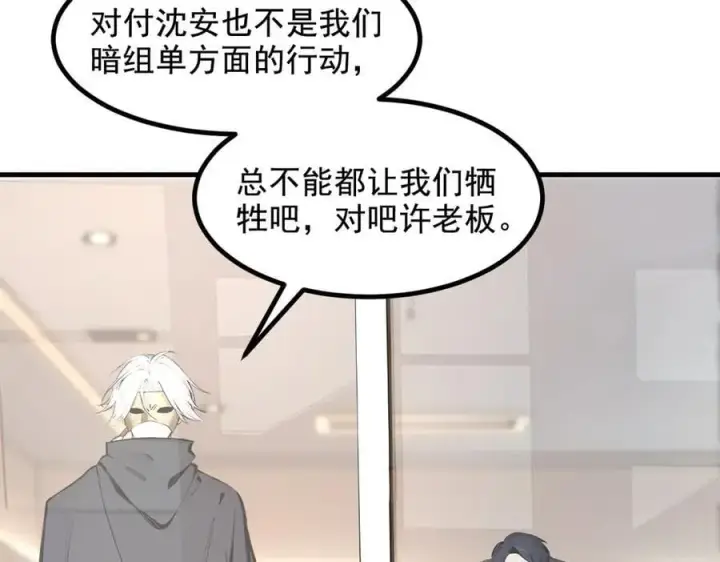 《我主宰了灵气复苏》第69话 下一站，太平洋！图26