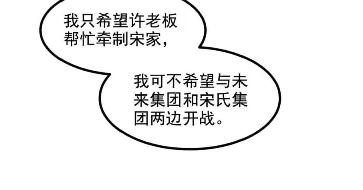 《我主宰了灵气复苏》第69话 下一站，太平洋！图31
