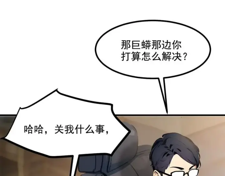 《我主宰了灵气复苏》第69话 下一站，太平洋！图32