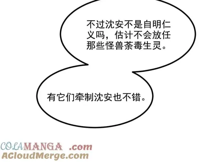 《我主宰了灵气复苏》第69话 下一站，太平洋！图37
