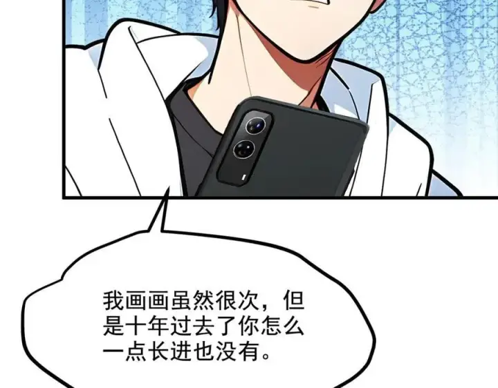 《我主宰了灵气复苏》第69话 下一站，太平洋！图50